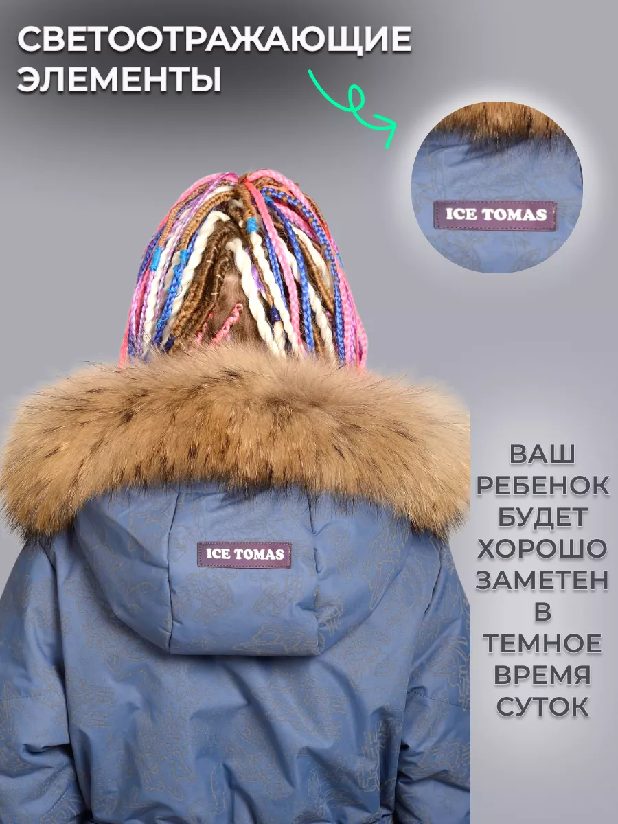 Комбинезон зимний светоотражающий