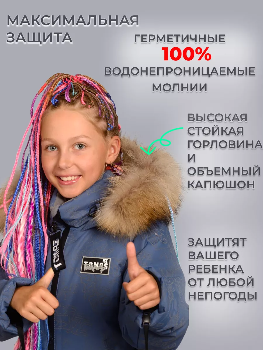 Комбинезон зимний светоотражающий