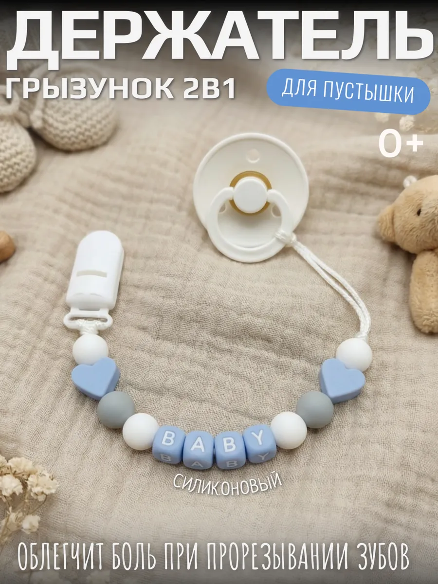 Держатель для соски пустышки силиконовый