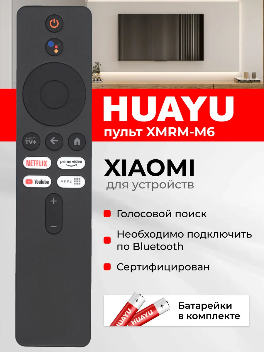 HBT018 Пульт для Smart телевизоров и приставок Хiaomi