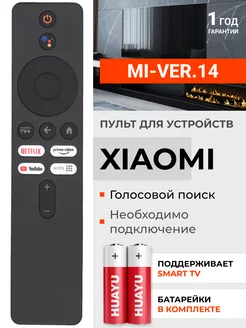 Пульт для Smart телевизоров и приставок Хiaomi Xiaomi 188335988 купить за 735 ₽ в интернет-магазине Wildberries