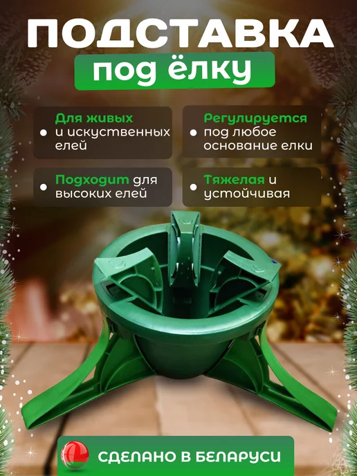 Подставки для искусственных и живых елок - купить в Москве в интернет-магазине webmaster-korolev.ru