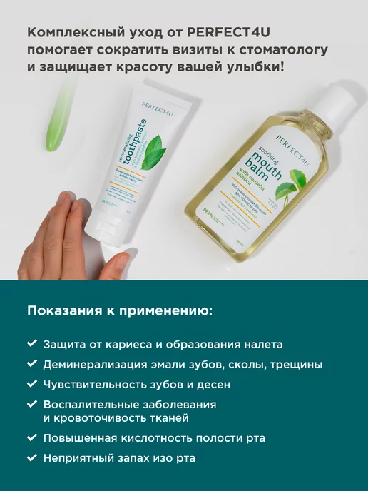 PERFECT4U Набор по уходу за полостью рта для чувствительных зубов, вариант, фото 2