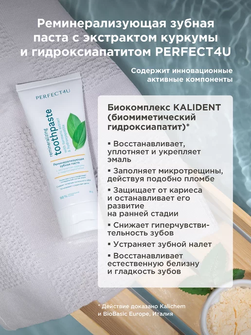 PERFECT4U Набор по уходу за полостью рта для чувствительных зубов, вариант, фото 4