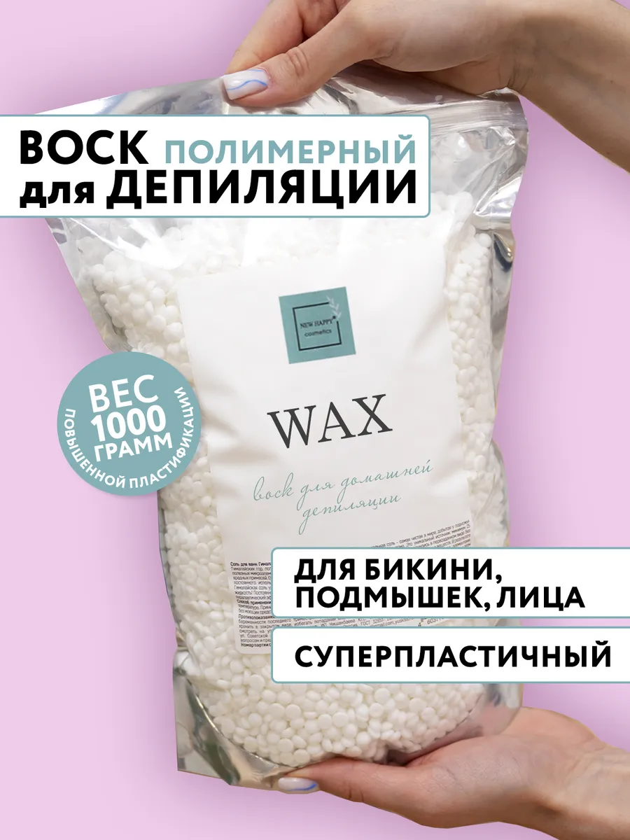 Воск для депиляции...