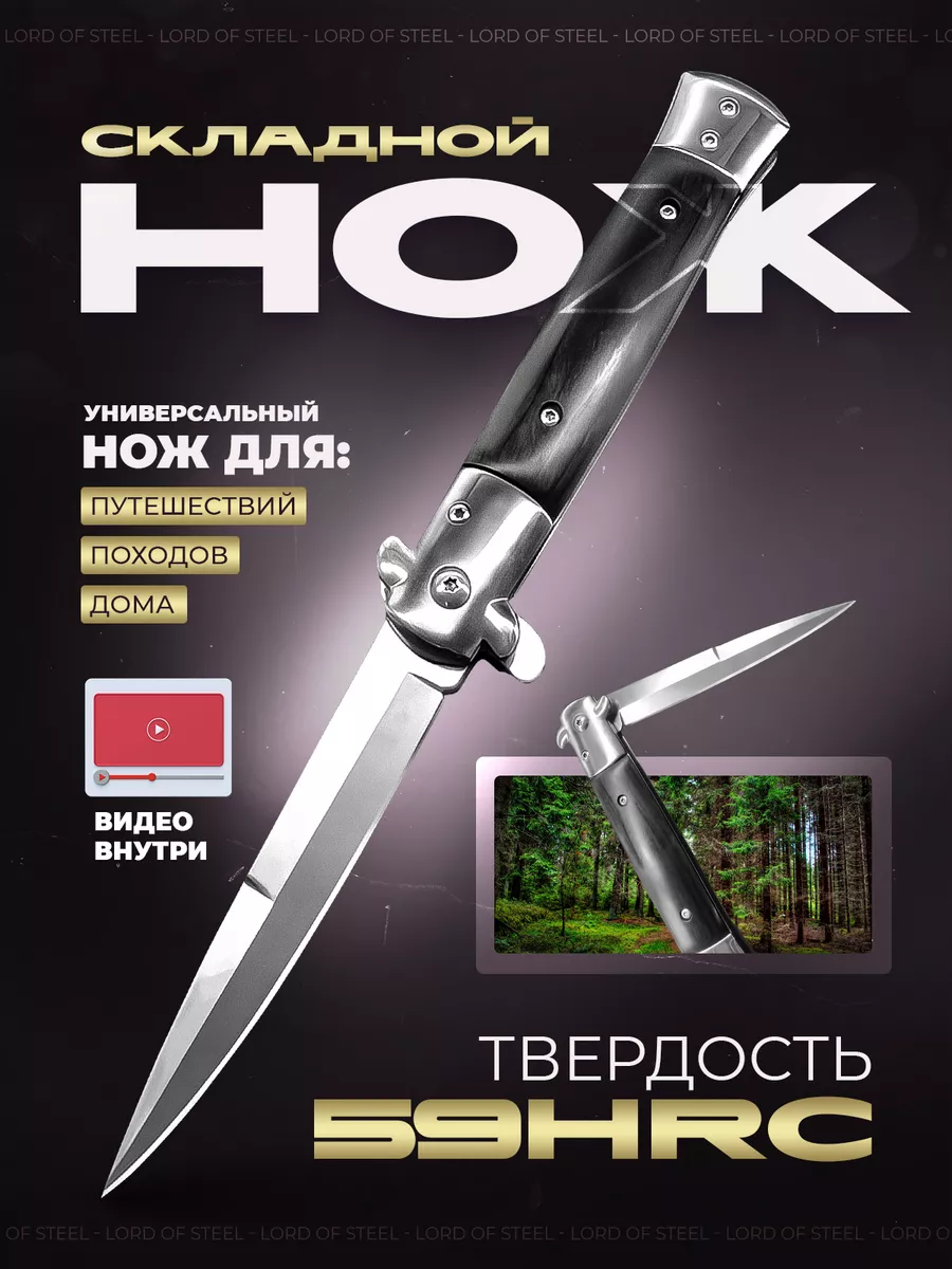 Нож туристический складной Lord of steel 188338792 купить за 550 ₽ в  интернет-магазине Wildberries