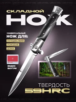 Нож туристический складной Lord of steel 188338792 купить за 448 ₽ в интернет-магазине Wildberries