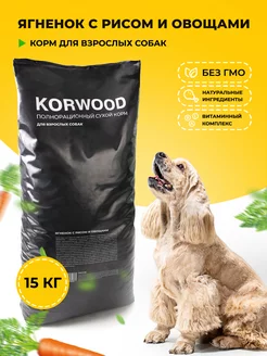 Сухой корм для собак с ягненком и овощами 15 кг. KORWOOD 188339569 купить за 4 037 ₽ в интернет-магазине Wildberries