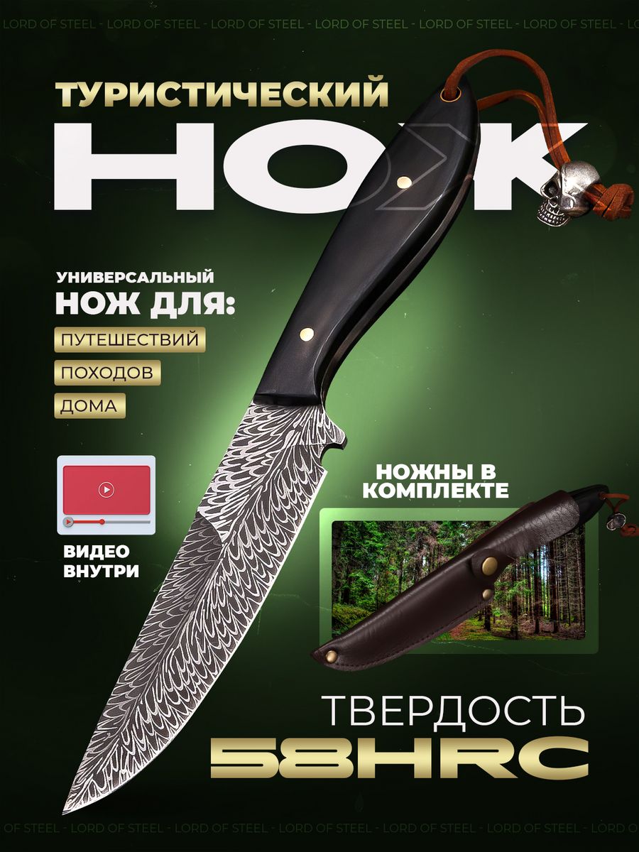 Нож туристический Lord of steel 188339654 купить за 718 ₽ в  интернет-магазине Wildberries