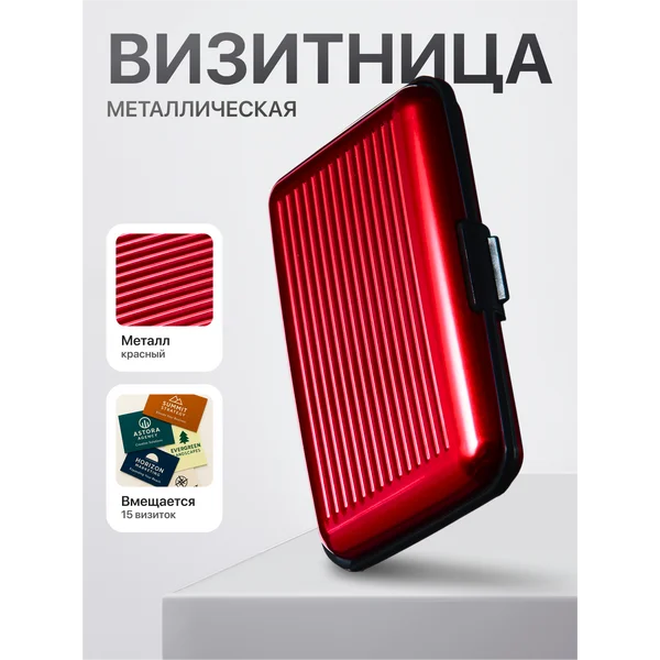 Визитница картхолдер
