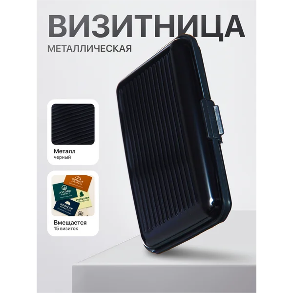 Визитница с отделениями внутри черная