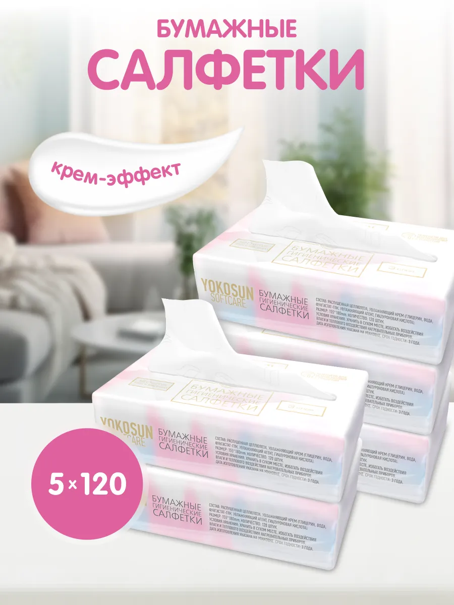 Бумажные салфетки...