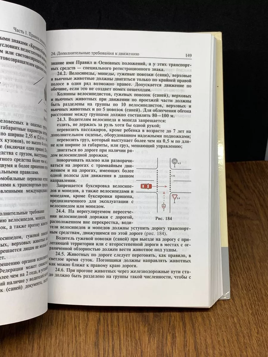 Комментарий к Правилам дорожного движения РФ Норма 188342859 купить за 946  ₽ в интернет-магазине Wildberries