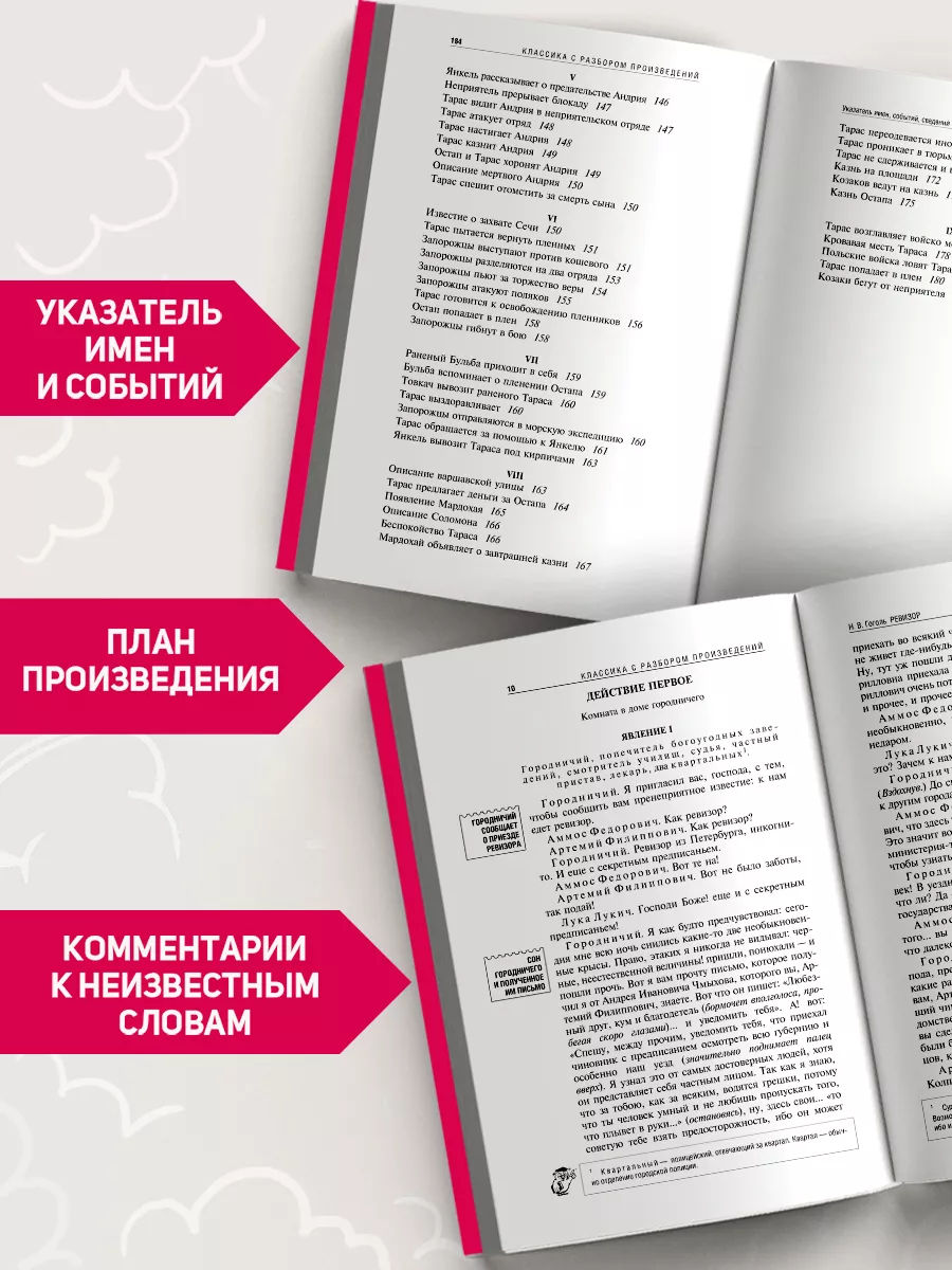 Ревизор. Тарас Бульба Эксмо 188347487 купить за 268 ₽ в интернет-магазине  Wildberries