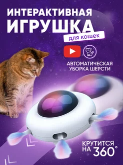 Игрушки для кошек интерактивная дразнилка PatL 188347786 купить за 1 815 ₽ в интернет-магазине Wildberries