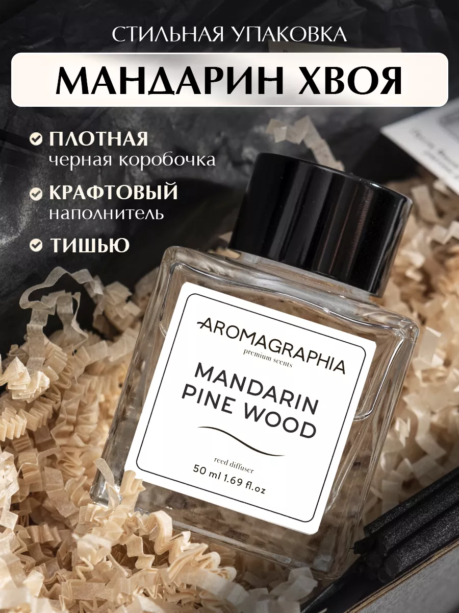 Диффузор ароматизатор для дома с палочками Aromagraphia 188347914 купить в  интернет-магазине Wildberries