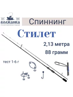 Спиннинг Стилет тест 1-6гр 2.13м Волжанка 188348583 купить за 4 219 ₽ в интернет-магазине Wildberries