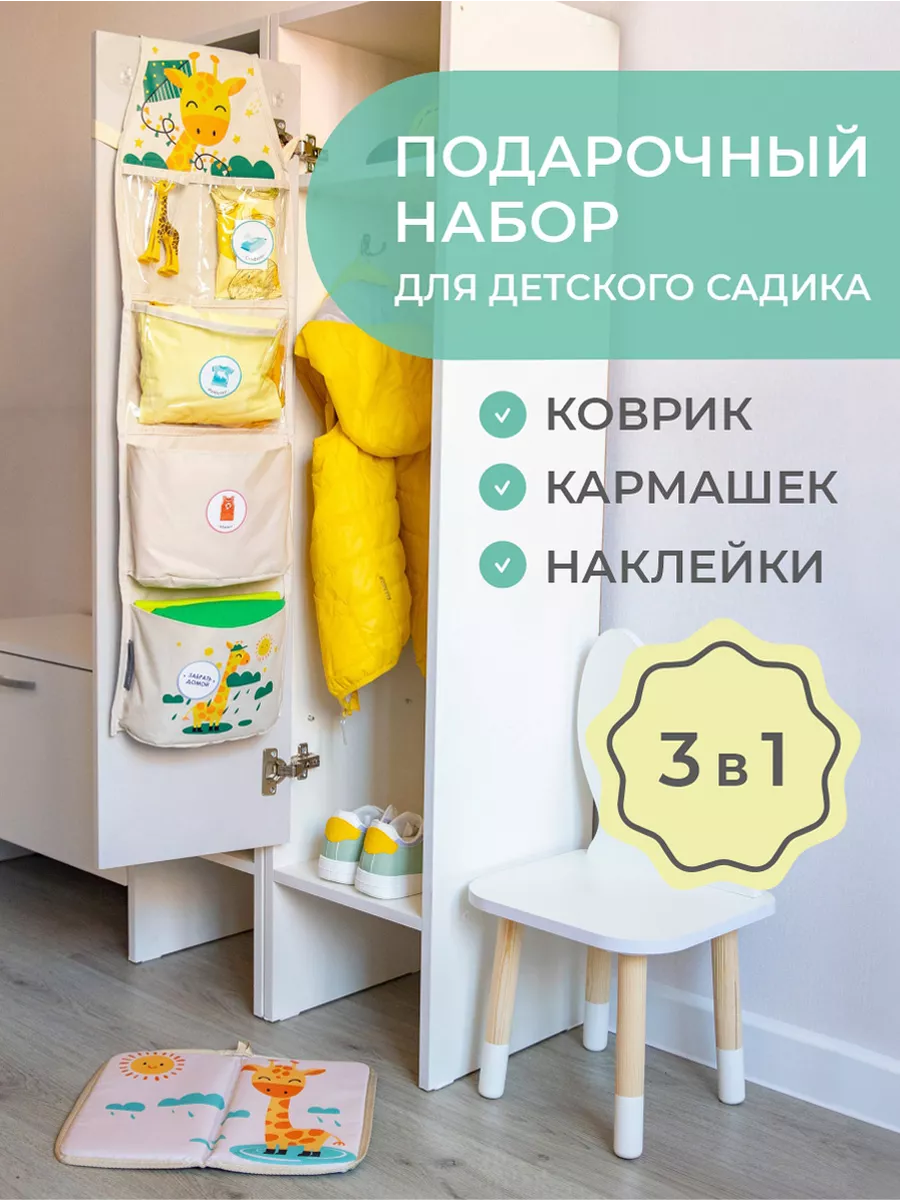 Набор для садика 3 в 1 Подарок для девочки Всё на местах 188348795 купить  за 1 814 ₽ в интернет-магазине Wildberries