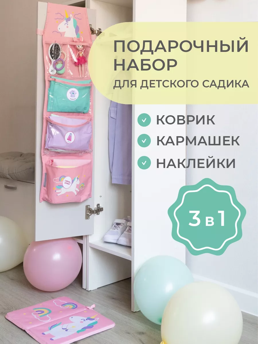 Подарочный набор для садика 3 в 1 для девочки Всё на местах 188348797  купить за 1 747 ₽ в интернет-магазине Wildberries