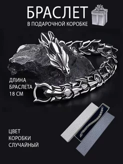 Браслет Стальной Дракон в коробке Able Goods 188349463 купить за 403 ₽ в интернет-магазине Wildberries