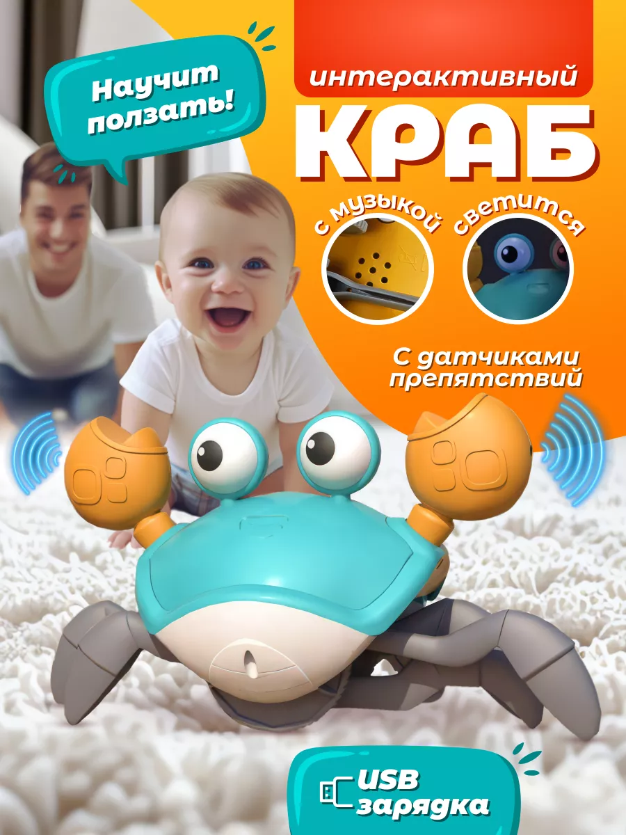 Интерактивная игрушка бегающий краб SERYY 188349828 купить за 695 ₽ в  интернет-магазине Wildberries