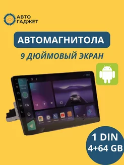 Автомагнитола андроид 9 дюймов 4+64 гб Автомагнитола андроид 188349931 купить за 5 636 ₽ в интернет-магазине Wildberries