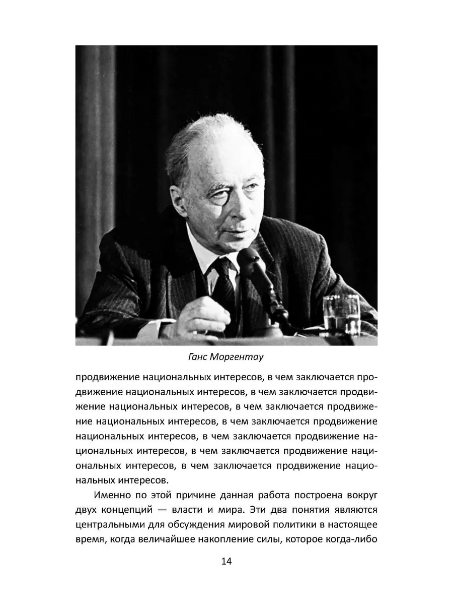 Система международных отношений. Нации в борьбе за власть Издательство  Родина 188350387 купить за 781 ₽ в интернет-магазине Wildberries