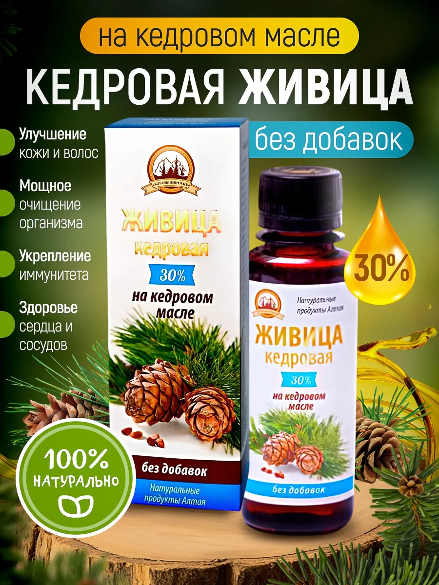Живица На Облепиховом Масле Купить
