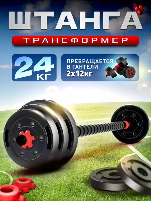 Fit flex Штанга спортивная разборная и гантели разборные 24 кг спорт