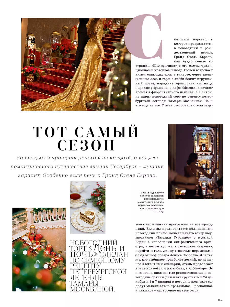 Журнал Wedding Вы и Ваша свадьба № 06/23 (ноябрь-декабрь) WEDDING. Вы и  Ваша свадьба 188352237 купить в интернет-магазине Wildberries