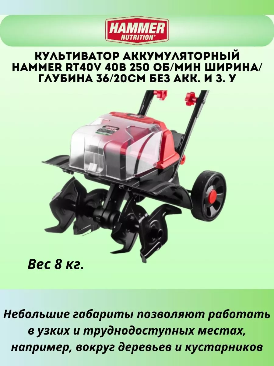 Hammer Культиватор аккумуляторный RT40V (без батареи)