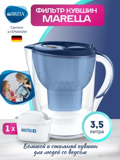 Фильтр для воды кувшин BRITA Marella 3,5 л Brita 188355935 купить за 2 227 ₽ в интернет-магазине Wildberries