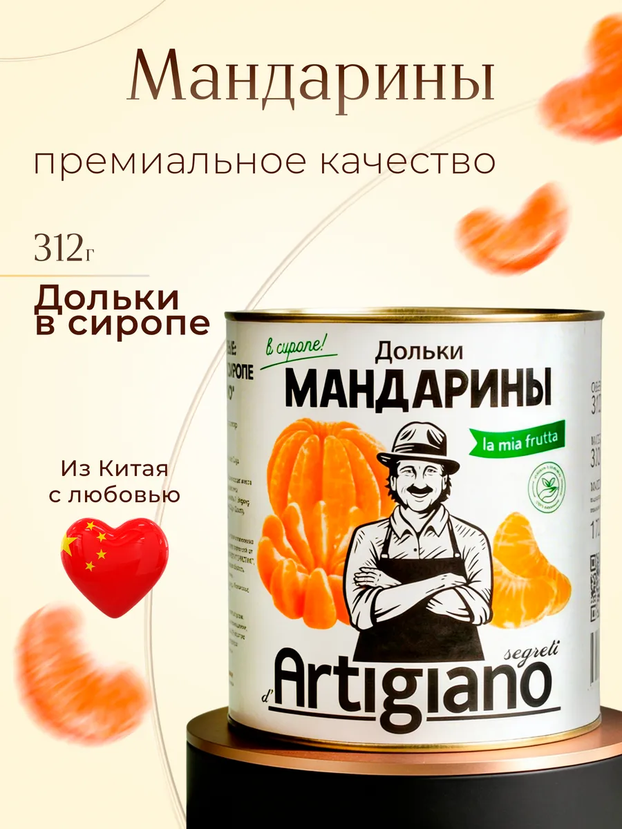 Мандарины дольки в сиропе, 312 г