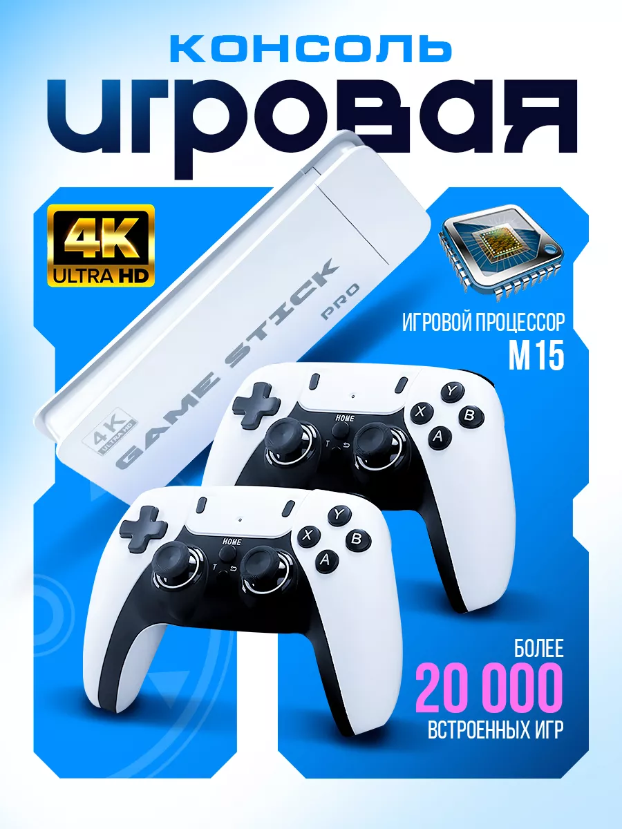 Игровая приставка консоль для детей Game Stick Lite 4k SJGAM 188364481  купить за 2 063 ₽ в интернет-магазине Wildberries