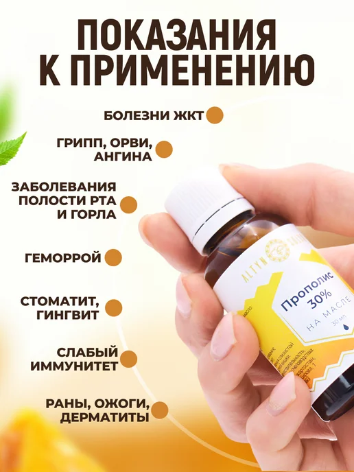 bee lab Прополис на растительном масле 30% 30 мл, 30 мл, фото 3