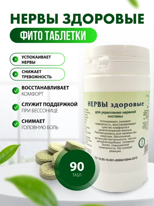 bee lab Нервы здоровые, Для укрепления нервной системы 90 таблеток, вариант