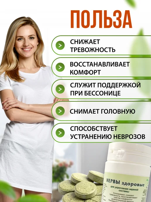 bee lab Нервы здоровые, Для укрепления нервной системы 90 таблеток, вариант, фото 2