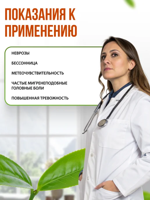 bee lab Нервы здоровые, Для укрепления нервной системы 90 таблеток, вариант, фото 3