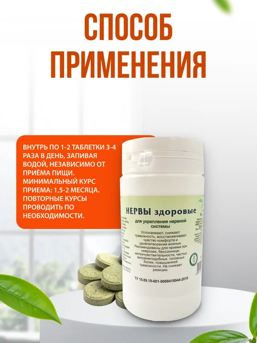 bee lab Нервы здоровые, Для укрепления нервной системы 90 таблеток, вариант, фото 4