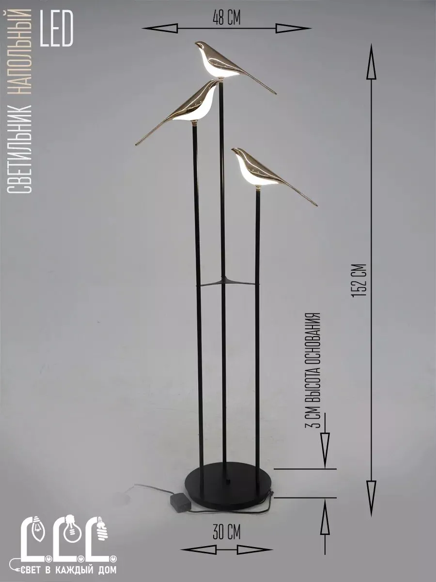 Напольный светильник Торшер Птицы LLL СВЕТ В КАЖДЫЙ ДОМ 188365059 купить за  15 813 ₽ в интернет-магазине Wildberries