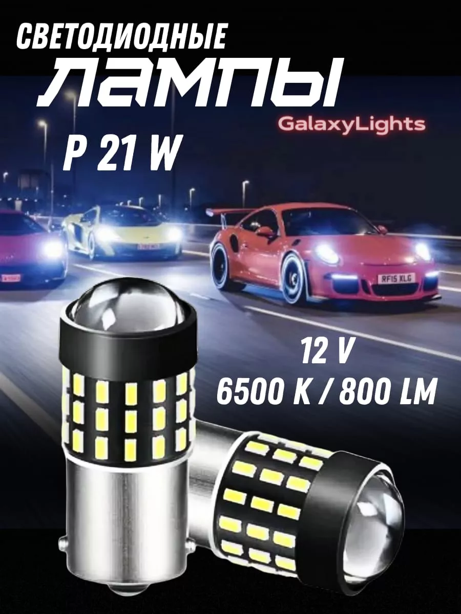 Автолампы автомобильные 1 контакт GalaxyLights 188365286 купить за 469 ₽ в  интернет-магазине Wildberries