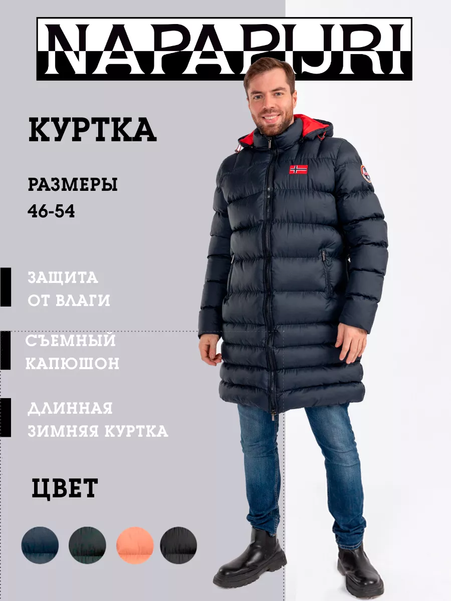 Куртка зимняя длинная...