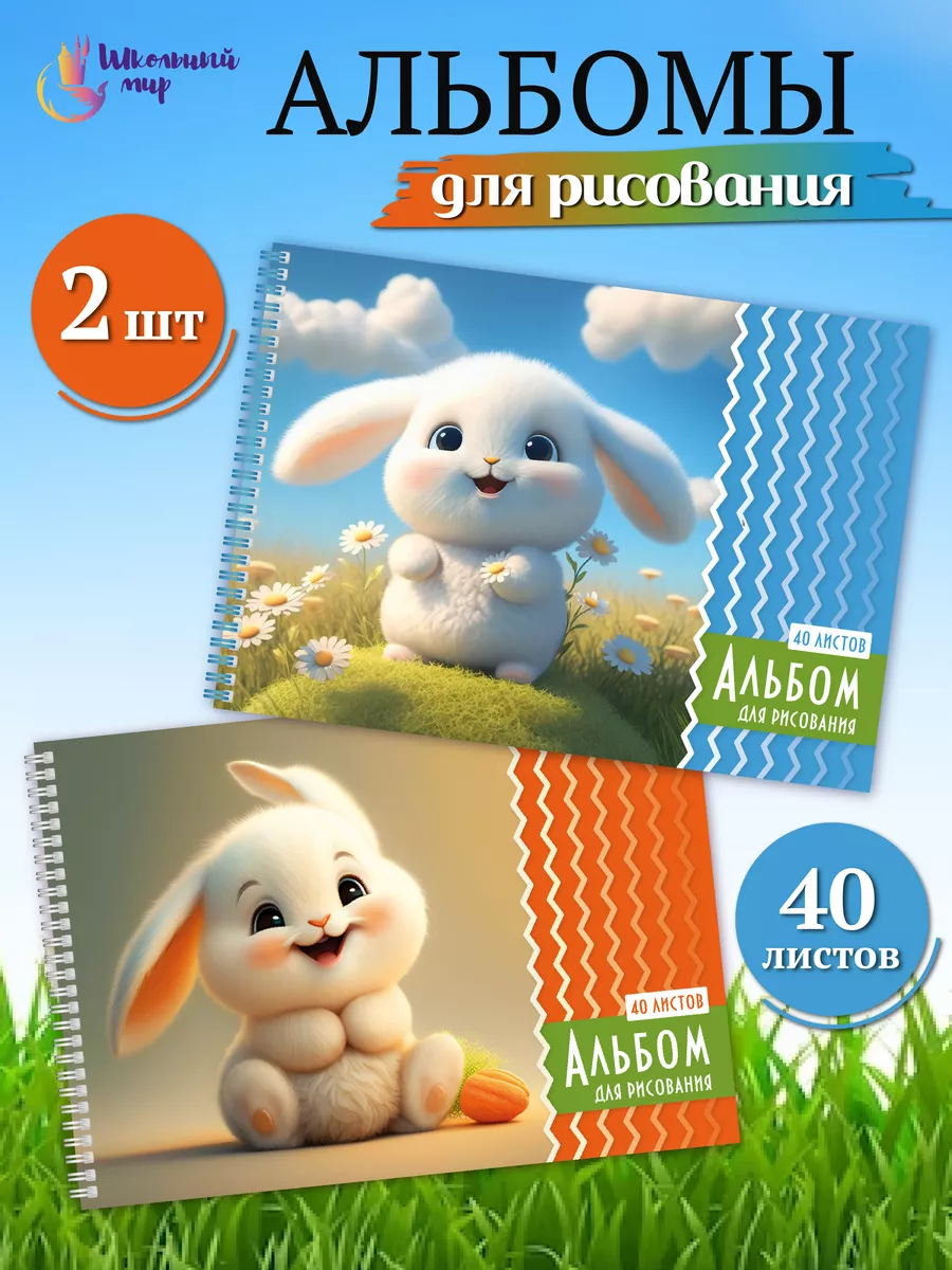 Альбом для рисования А4...
