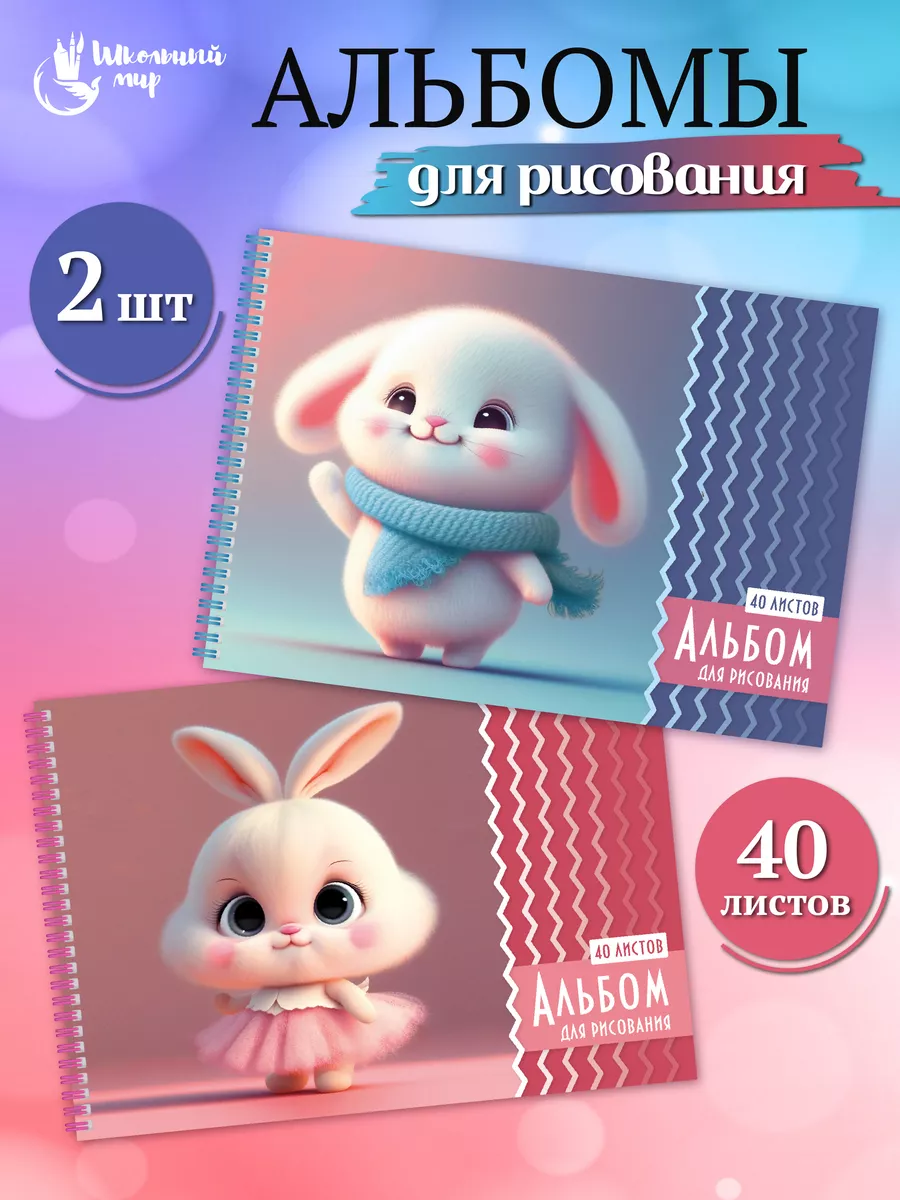 Альбом для рисования А4...