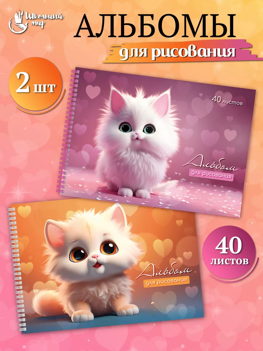 Альбом для рисования А4...