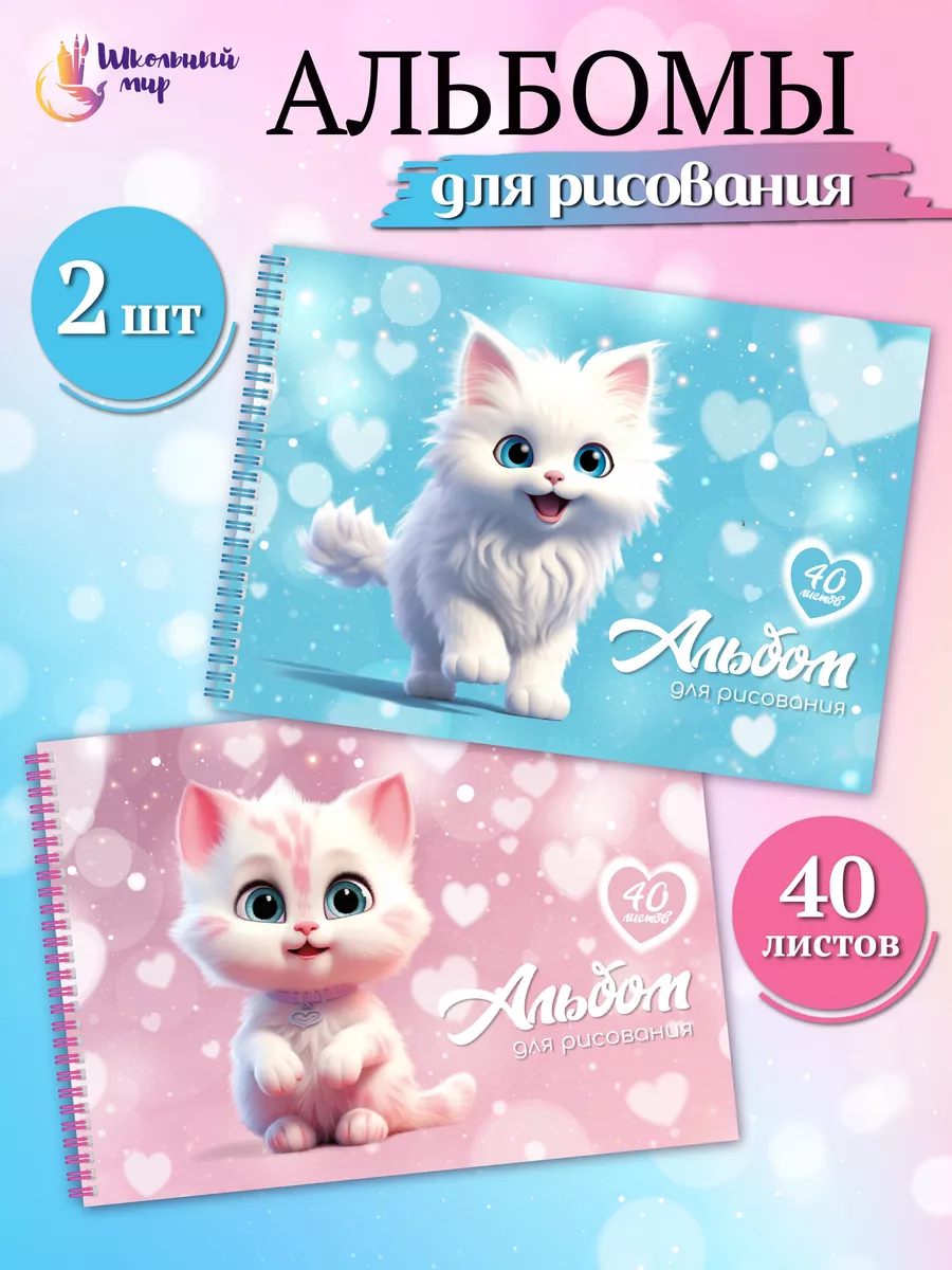 Альбом для рисования А4 40...