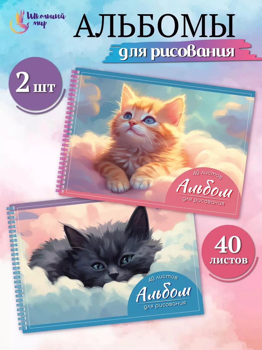 Альбом для рисования А4 40...