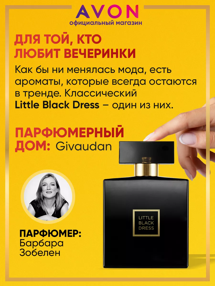 Парфюмерный набор LITTLE BLACK DRESS AVON 188365757 купить за 1 451 ₽ в  интернет-магазине Wildberries