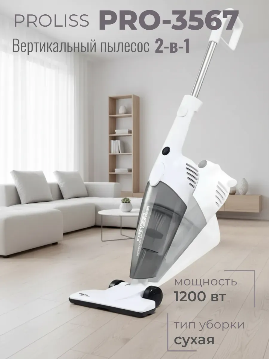 Вакуумный вертикальный пылесос