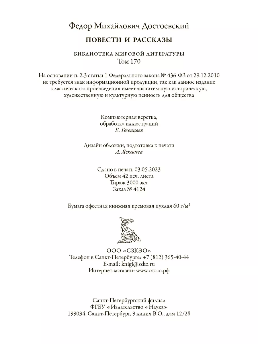 Достоевский Повести и рассказы илл. Самокиш-Судковской Издательство СЗКЭО  188366203 купить за 481 ₽ в интернет-магазине Wildberries